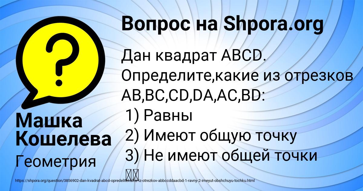 Картинка с текстом вопроса от пользователя Машка Кошелева