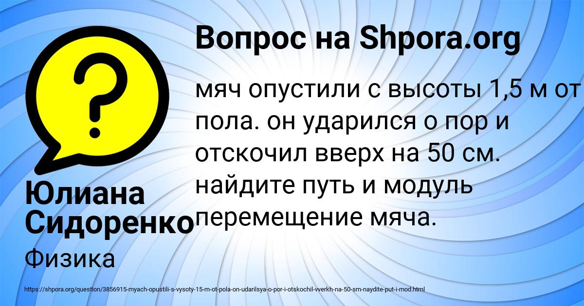 Картинка с текстом вопроса от пользователя Юлиана Сидоренко