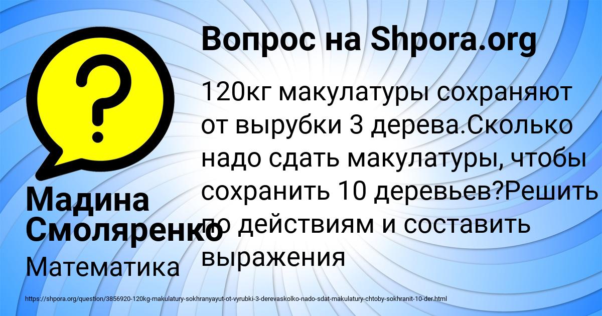 Картинка с текстом вопроса от пользователя Мадина Смоляренко
