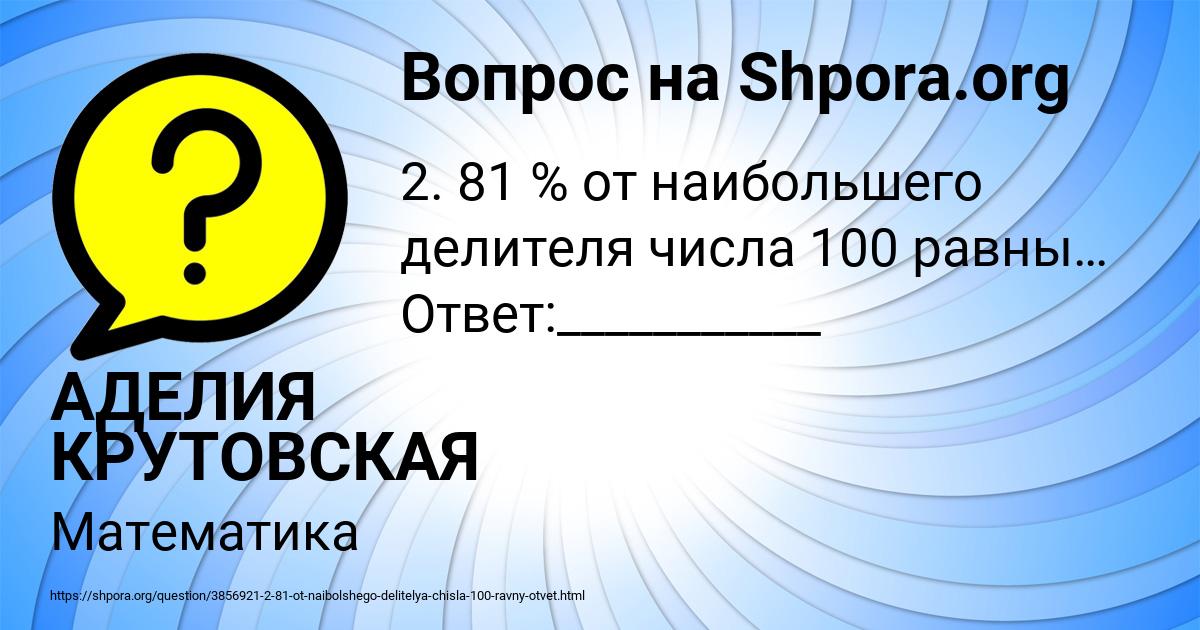 Картинка с текстом вопроса от пользователя АДЕЛИЯ КРУТОВСКАЯ