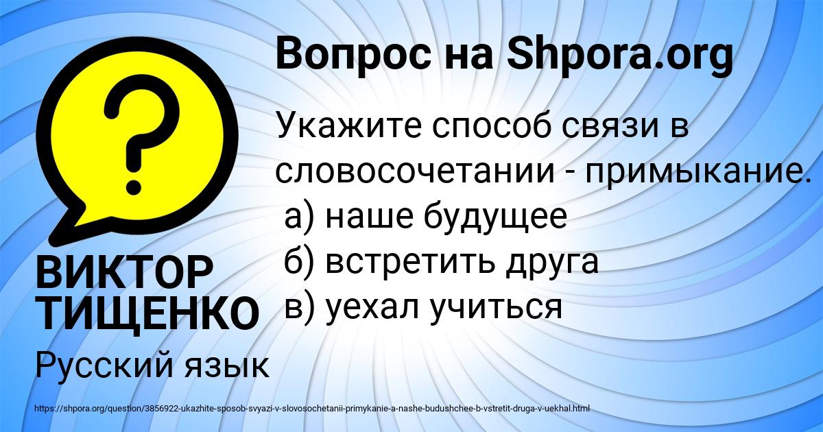 Картинка с текстом вопроса от пользователя ВИКТОР ТИЩЕНКО