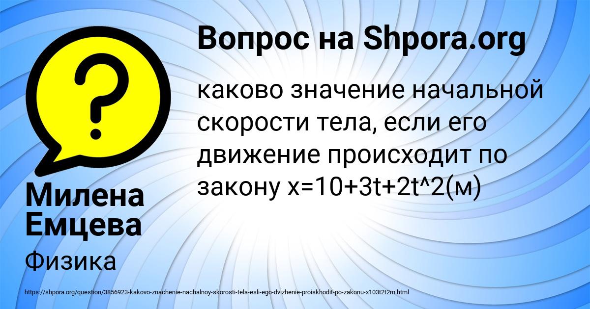Картинка с текстом вопроса от пользователя Милена Емцева