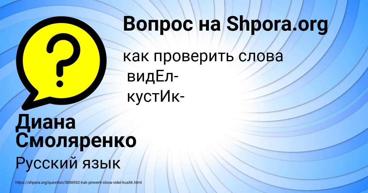 Картинка с текстом вопроса от пользователя Диана Смоляренко