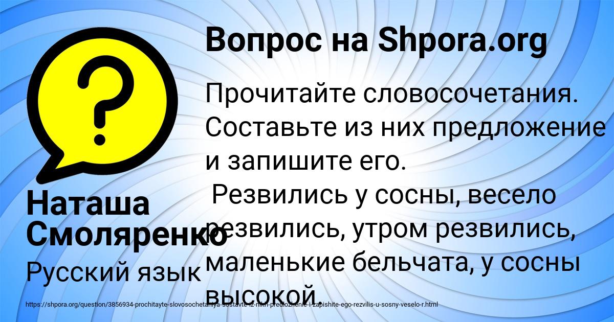 Картинка с текстом вопроса от пользователя Наташа Смоляренко