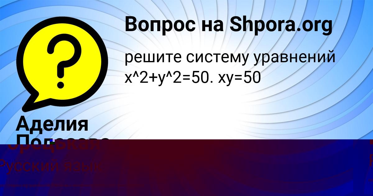 Картинка с текстом вопроса от пользователя Аделия Полозова