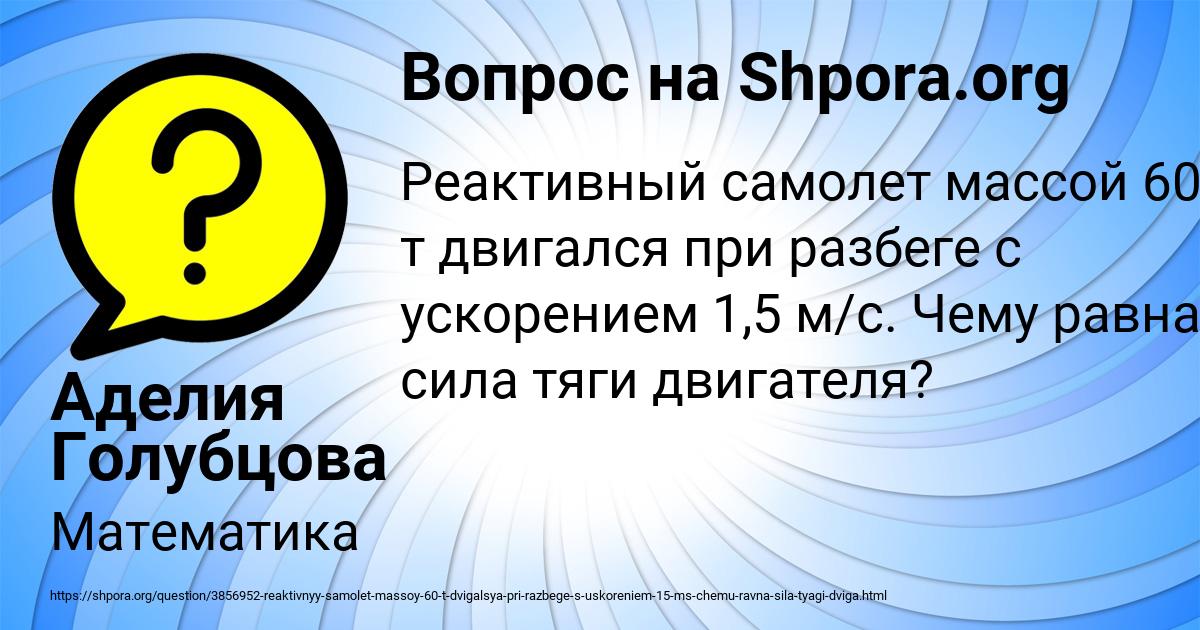 Картинка с текстом вопроса от пользователя Аделия Голубцова