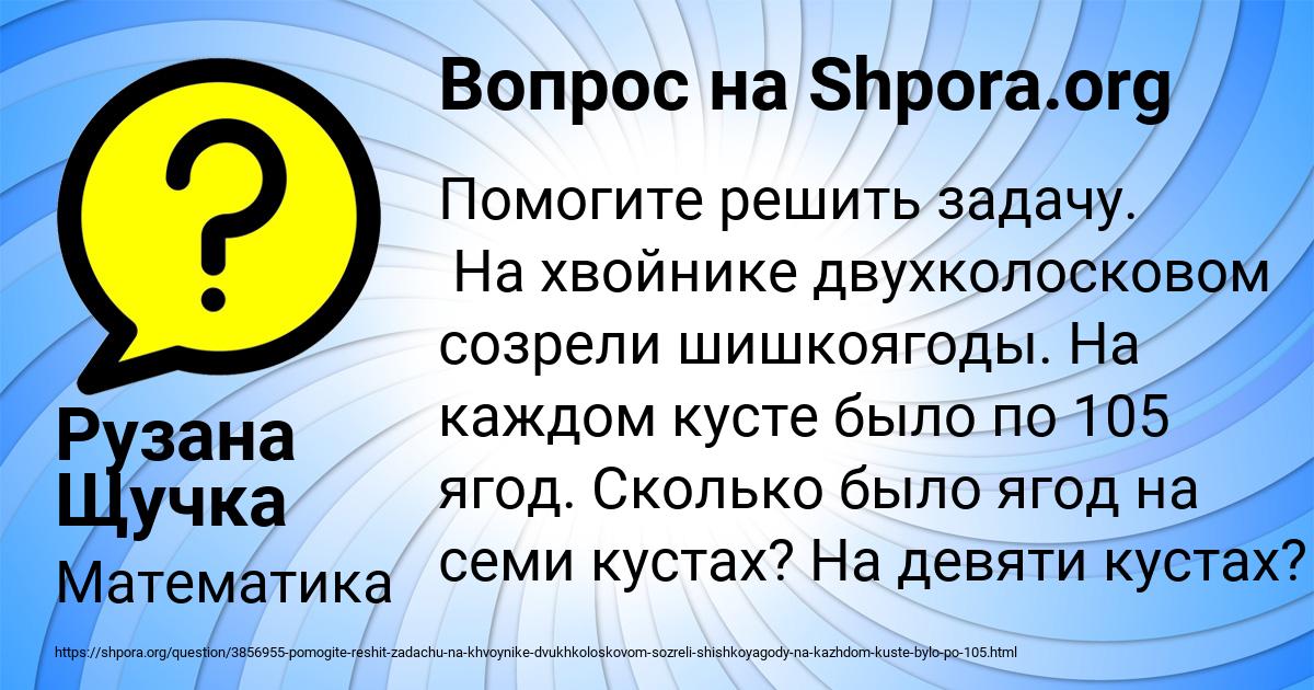 Картинка с текстом вопроса от пользователя Рузана Щучка