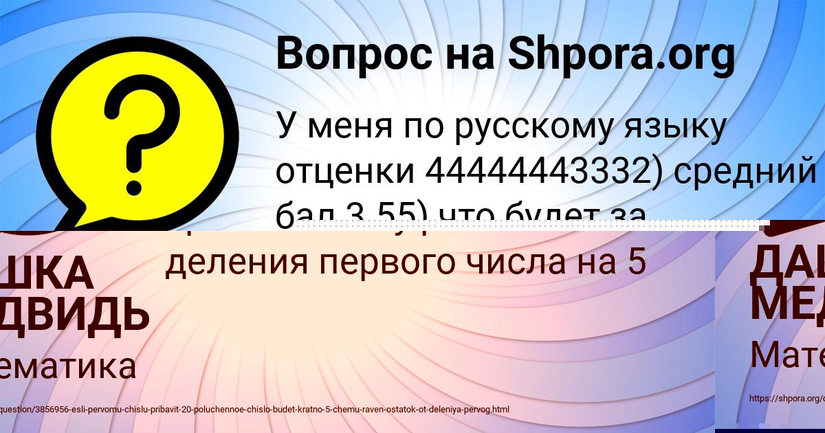 Картинка с текстом вопроса от пользователя ДАШКА МЕДВИДЬ
