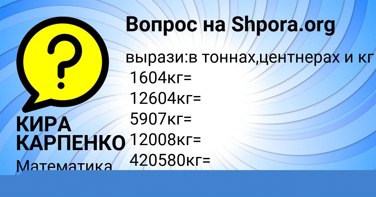 Картинка с текстом вопроса от пользователя КИРА КАРПЕНКО