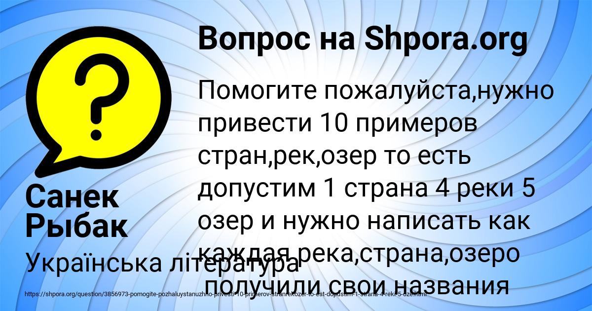 Картинка с текстом вопроса от пользователя Санек Рыбак