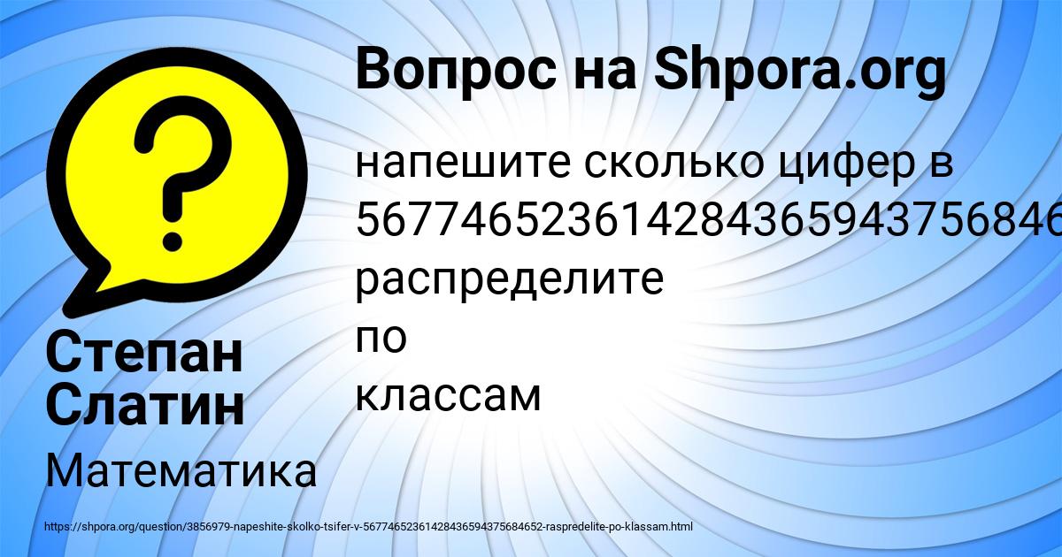 Картинка с текстом вопроса от пользователя Степан Слатин