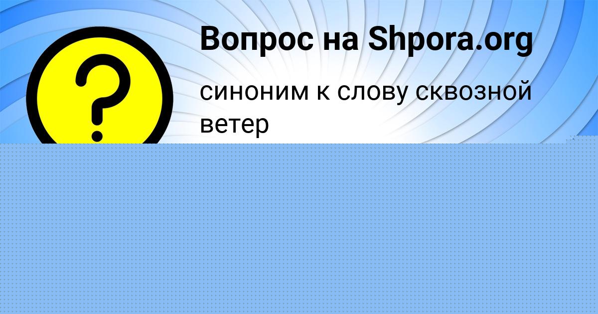 Картинка с текстом вопроса от пользователя Алан Филипенко