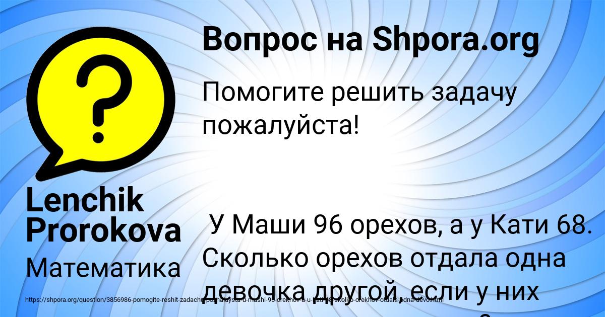 Картинка с текстом вопроса от пользователя Lenchik Prorokova