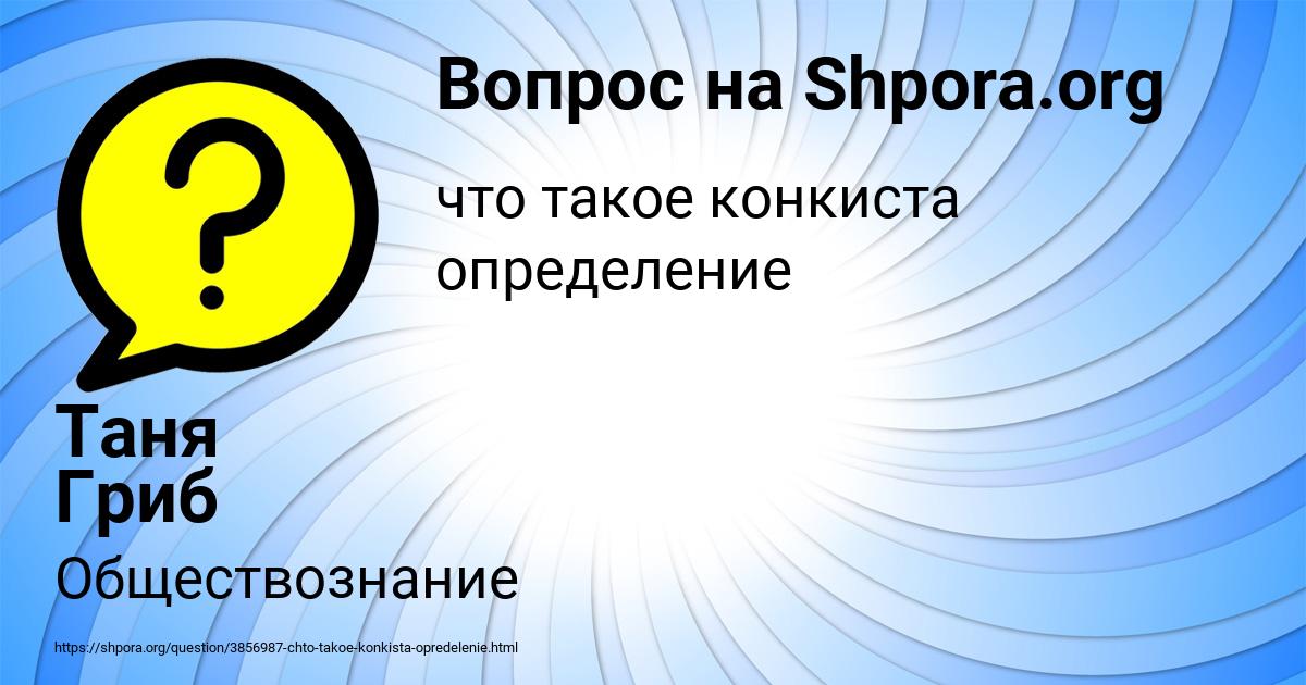 Картинка с текстом вопроса от пользователя Таня Гриб