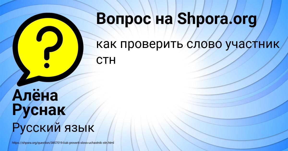 Картинка с текстом вопроса от пользователя Алёна Руснак