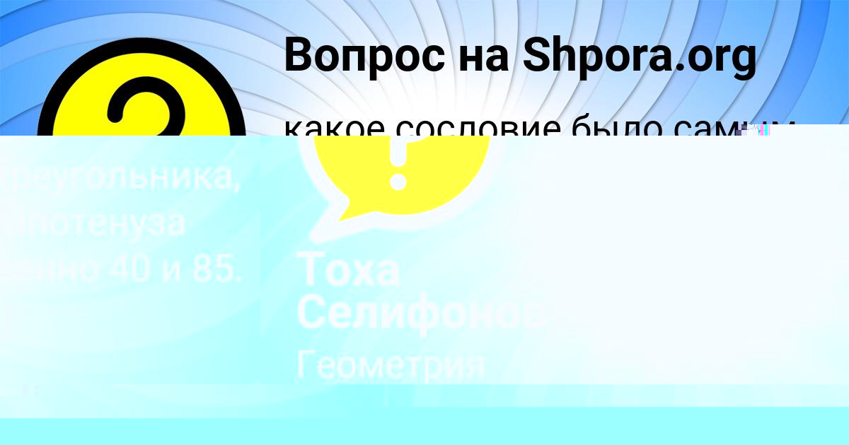 Картинка с текстом вопроса от пользователя Тоха Селифонов