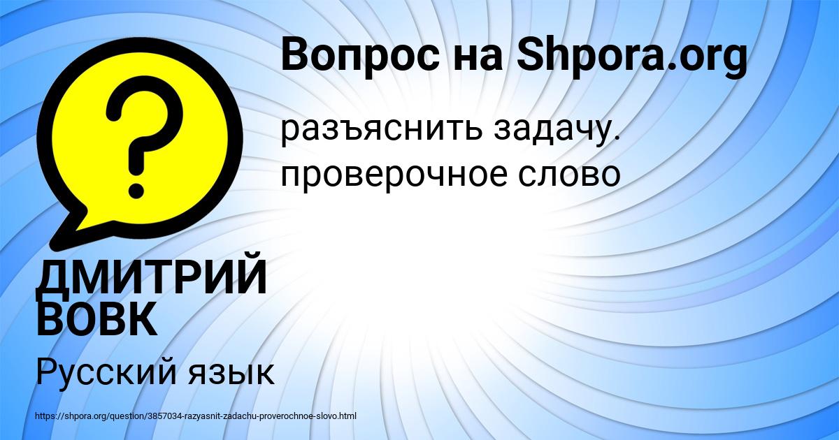 Картинка с текстом вопроса от пользователя ДМИТРИЙ ВОВК