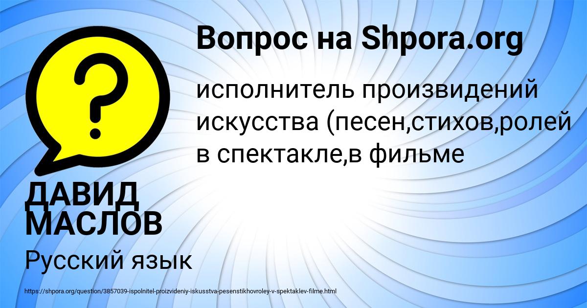 Картинка с текстом вопроса от пользователя ДАВИД МАСЛОВ