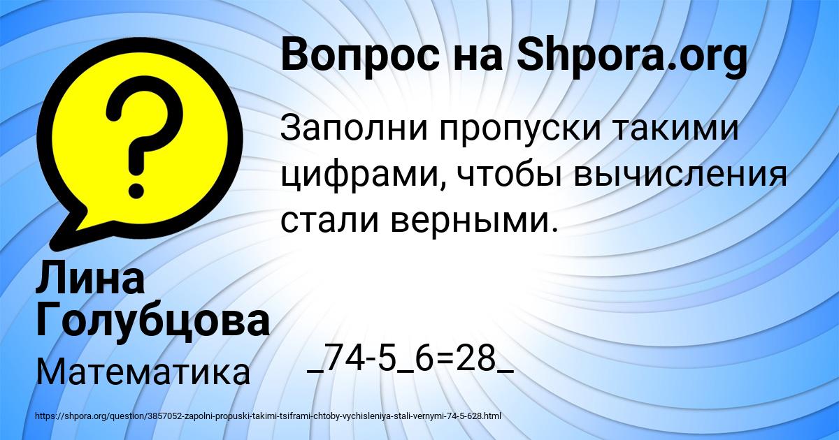 Картинка с текстом вопроса от пользователя Лина Голубцова