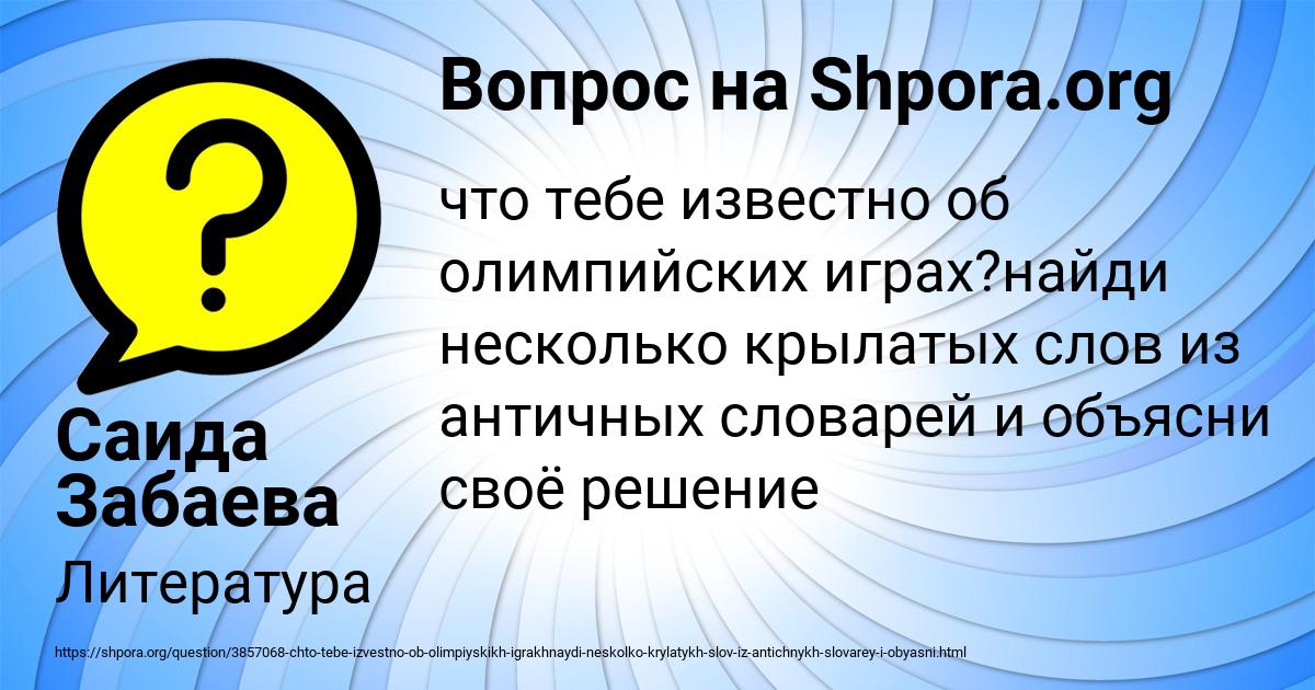 Картинка с текстом вопроса от пользователя Саида Забаева
