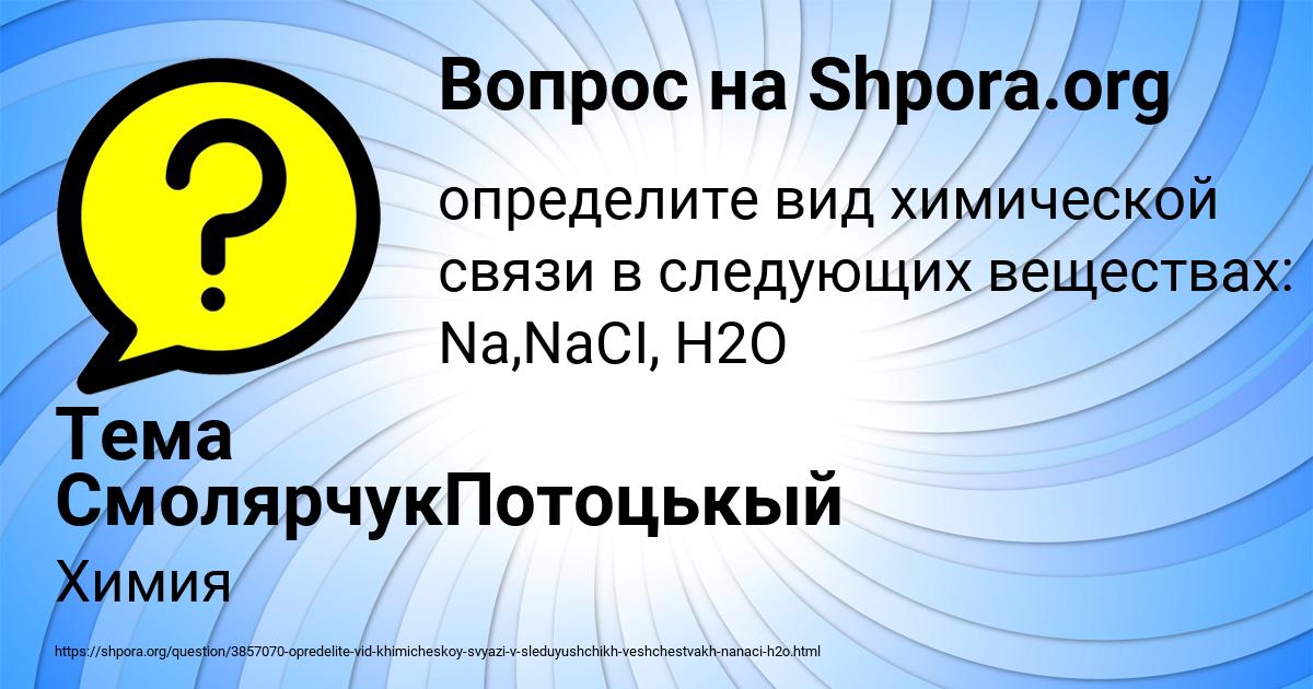 Картинка с текстом вопроса от пользователя Тема СмолярчукПотоцькый