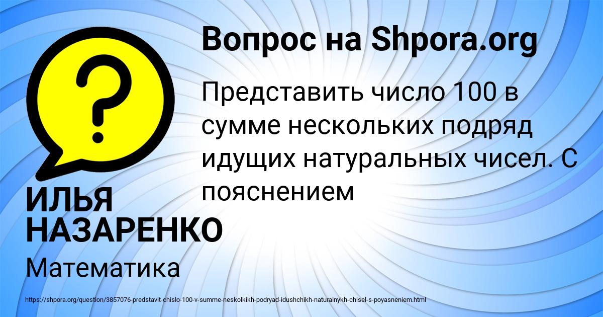 Картинка с текстом вопроса от пользователя ИЛЬЯ НАЗАРЕНКО