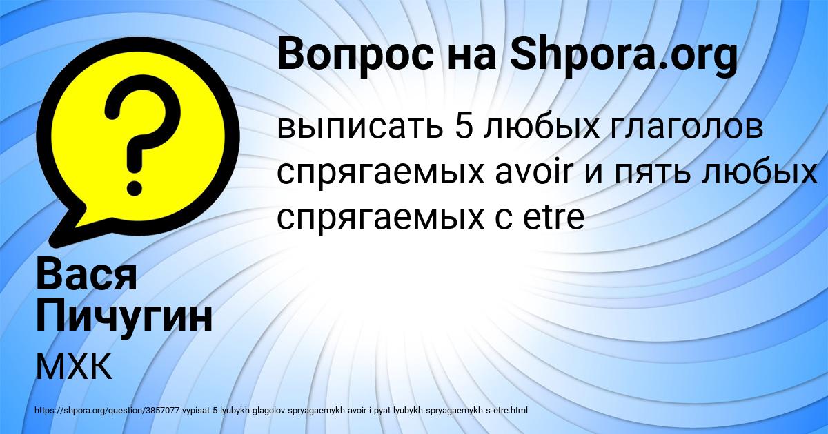 Картинка с текстом вопроса от пользователя Вася Пичугин