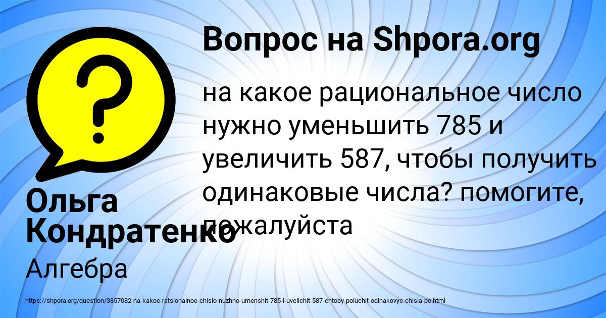 Картинка с текстом вопроса от пользователя Ольга Кондратенко