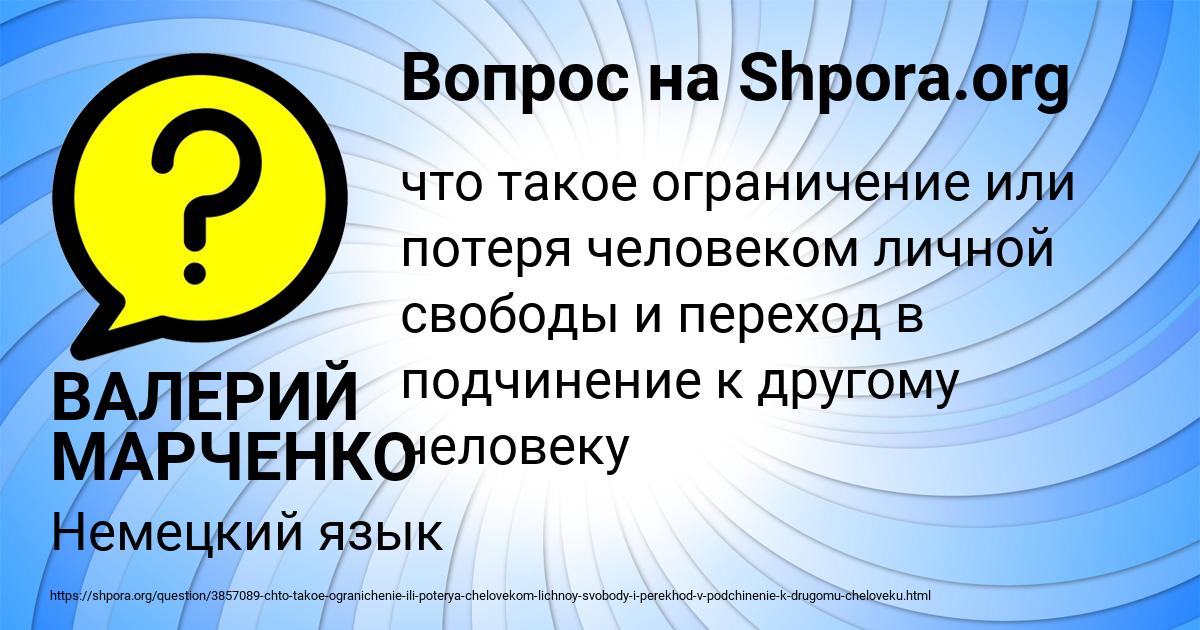 Картинка с текстом вопроса от пользователя ВАЛЕРИЙ МАРЧЕНКО