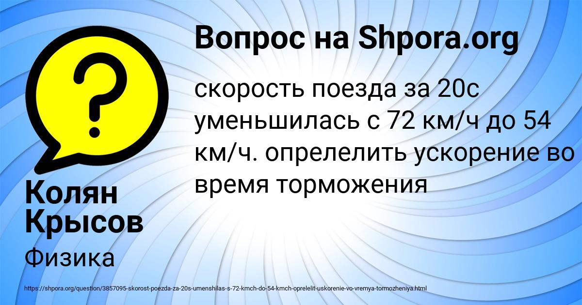 Картинка с текстом вопроса от пользователя Колян Крысов