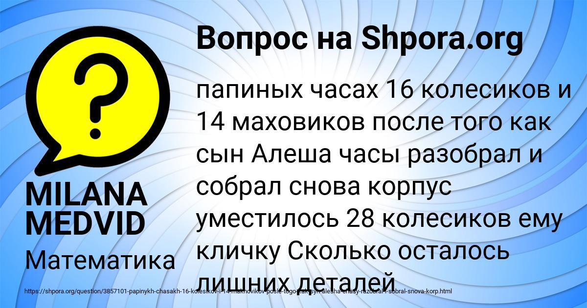 Картинка с текстом вопроса от пользователя MILANA MEDVID