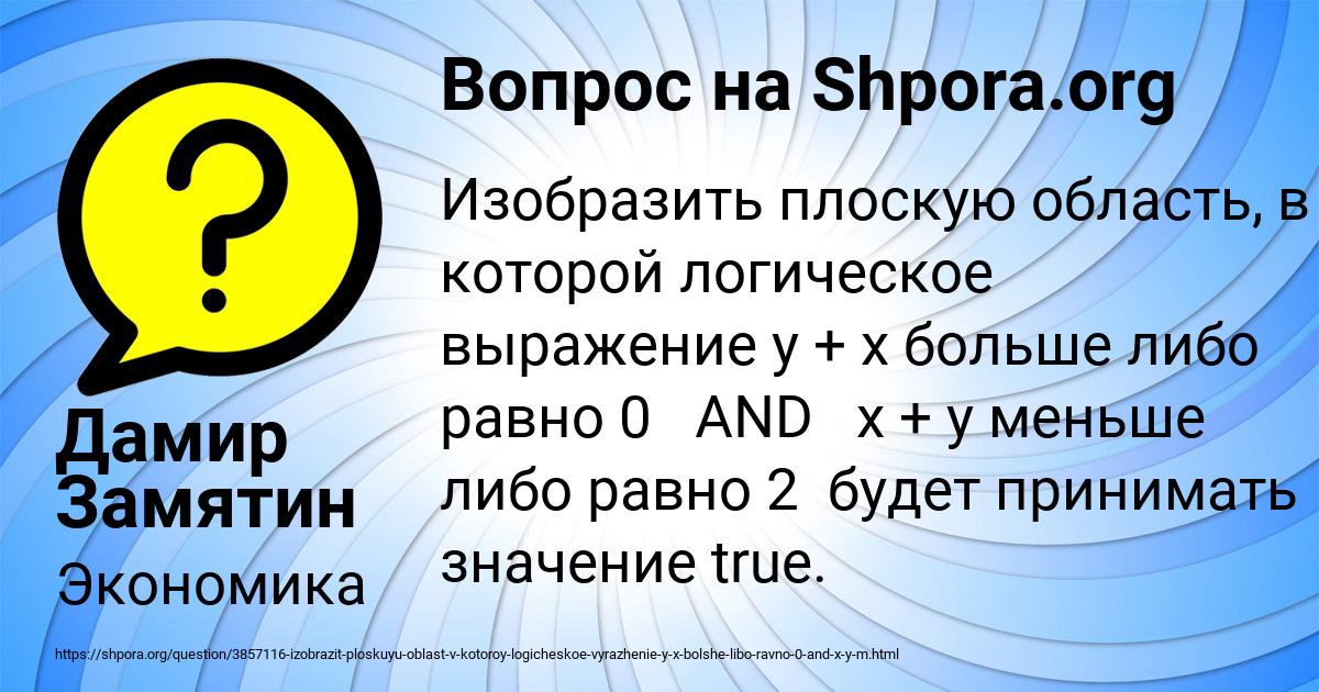 Картинка с текстом вопроса от пользователя Дамир Замятин