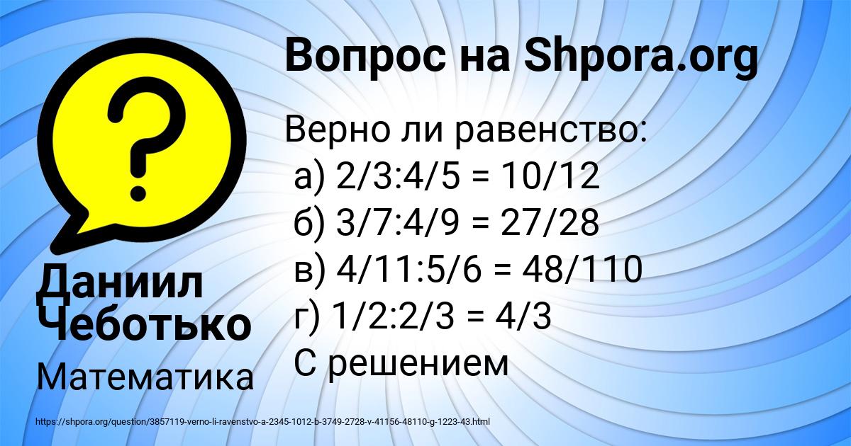 Картинка с текстом вопроса от пользователя Даниил Чеботько