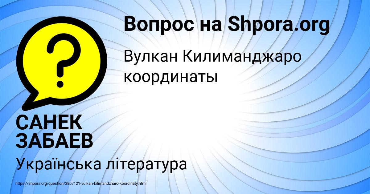 Картинка с текстом вопроса от пользователя САНЕК ЗАБАЕВ