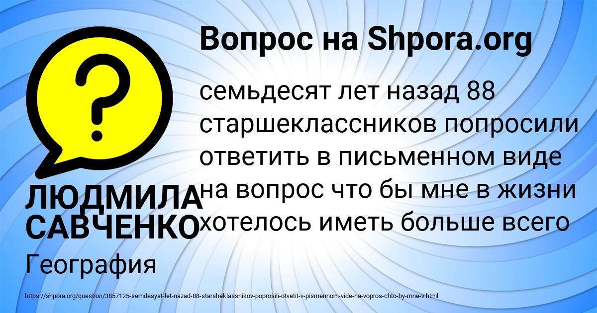 Картинка с текстом вопроса от пользователя ЛЮДМИЛА САВЧЕНКО