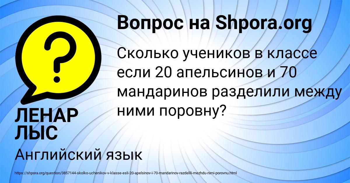 Картинка с текстом вопроса от пользователя ЛЕНАР ЛЫС