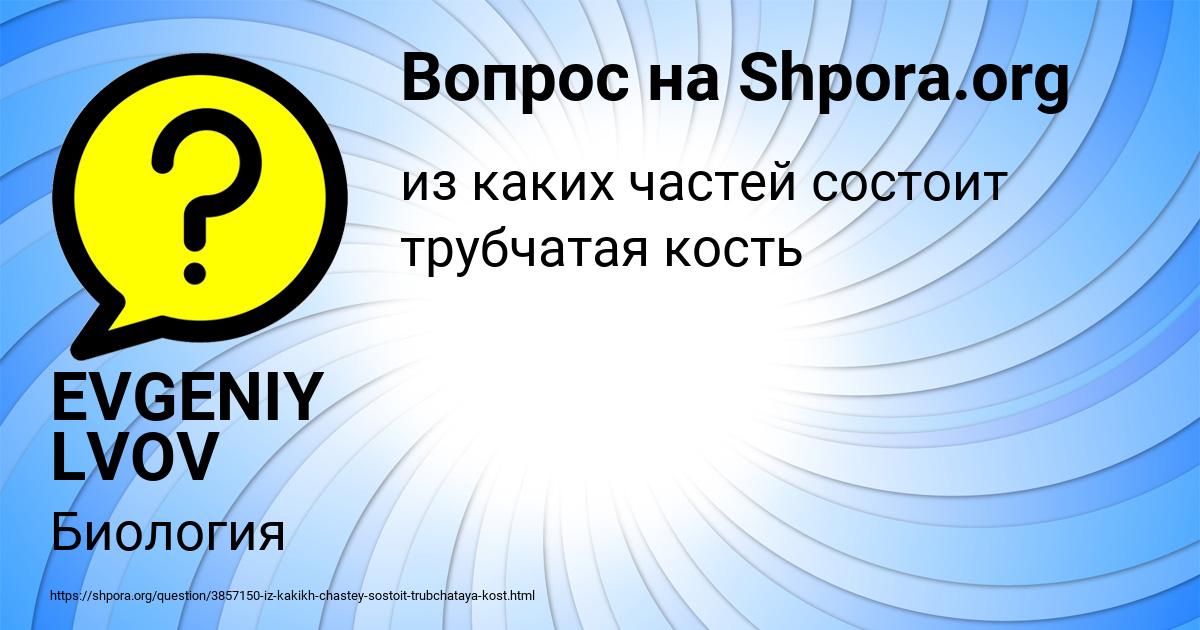 Картинка с текстом вопроса от пользователя EVGENIY LVOV