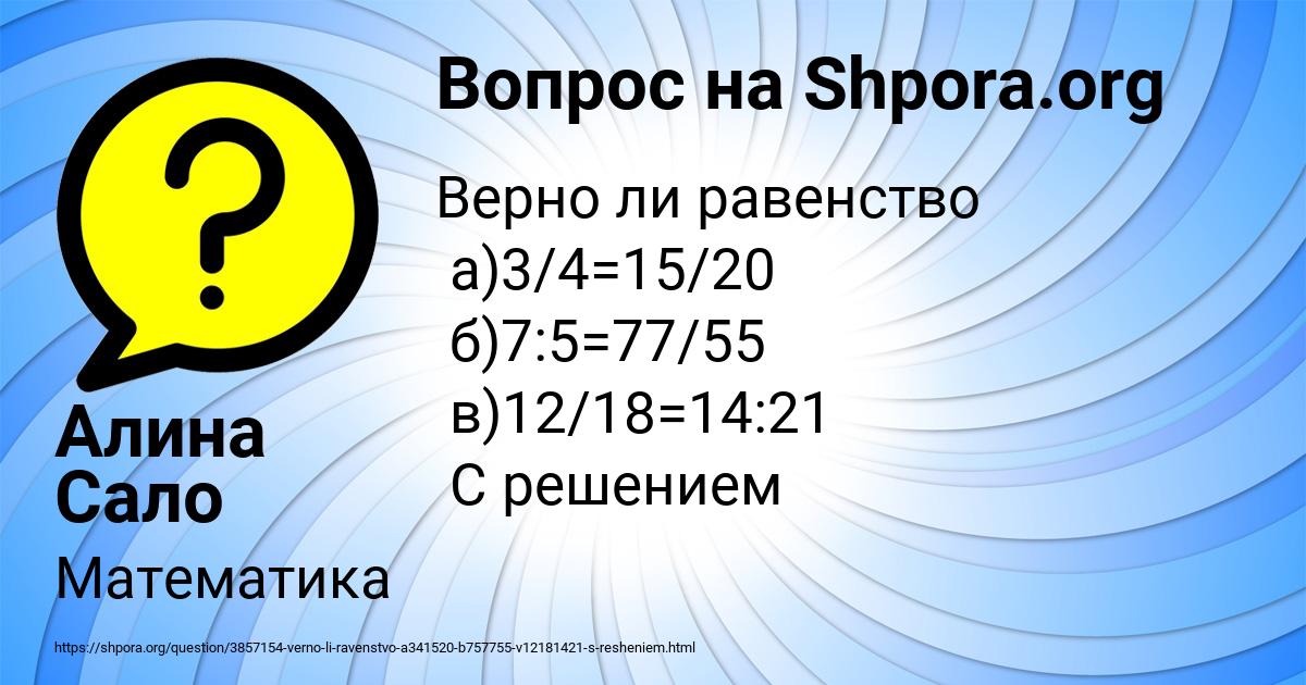 Картинка с текстом вопроса от пользователя Алина Сало