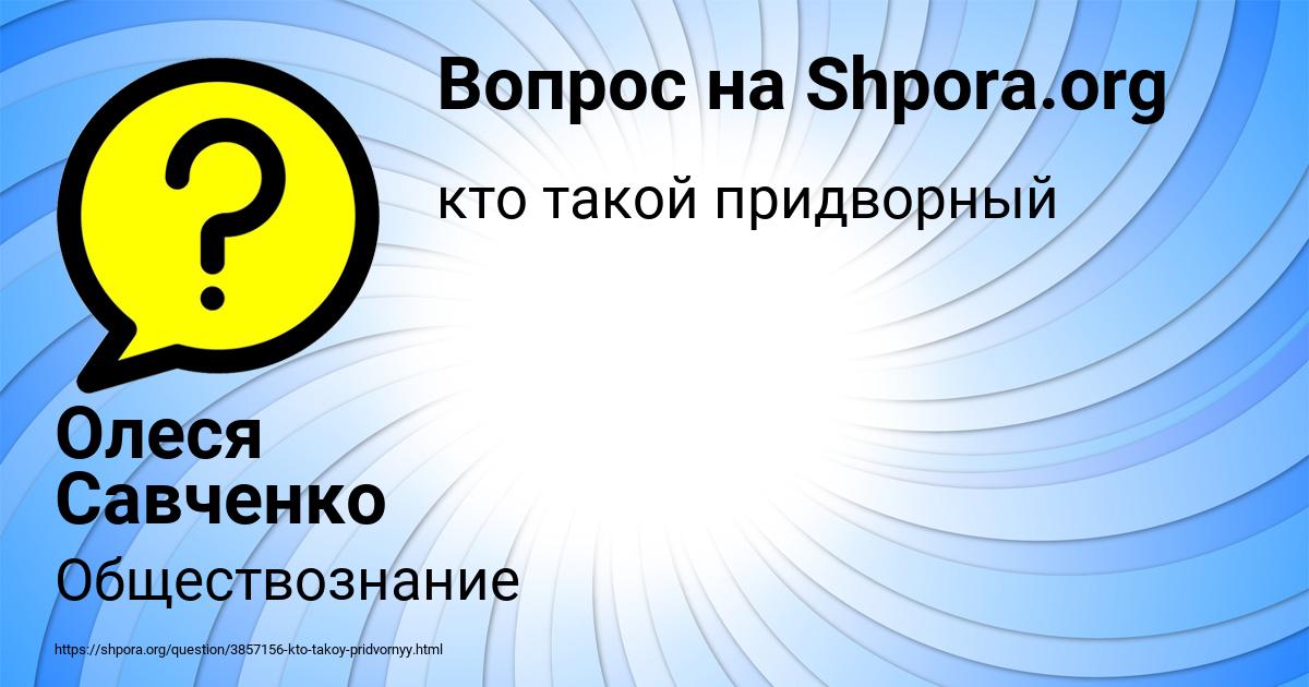 Картинка с текстом вопроса от пользователя Олеся Савченко