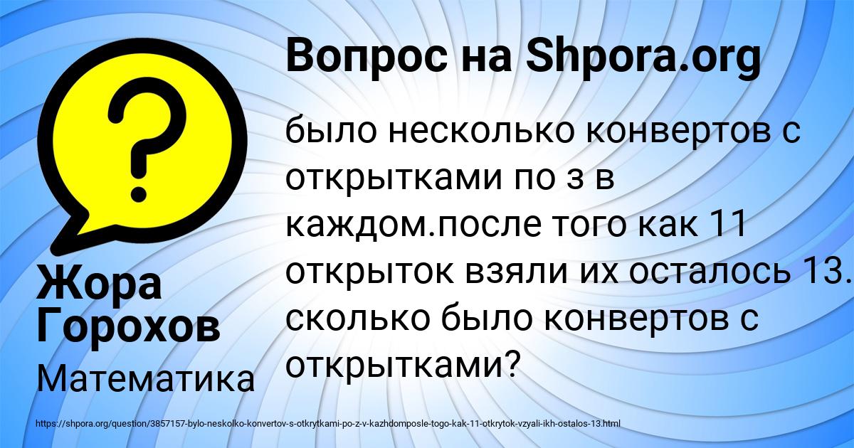 Картинка с текстом вопроса от пользователя Жора Горохов