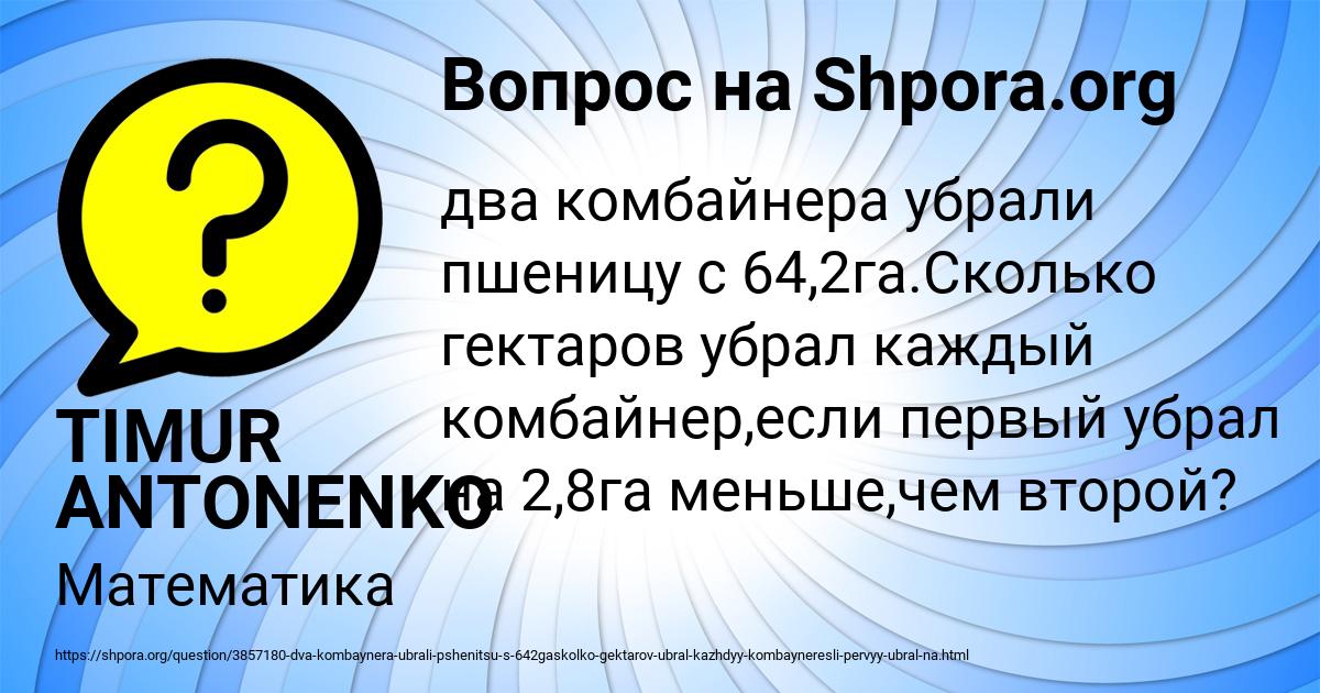 Картинка с текстом вопроса от пользователя TIMUR ANTONENKO