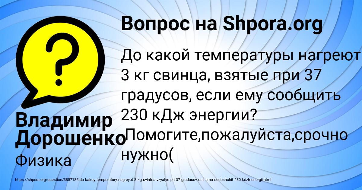 Картинка с текстом вопроса от пользователя Владимир Дорошенко