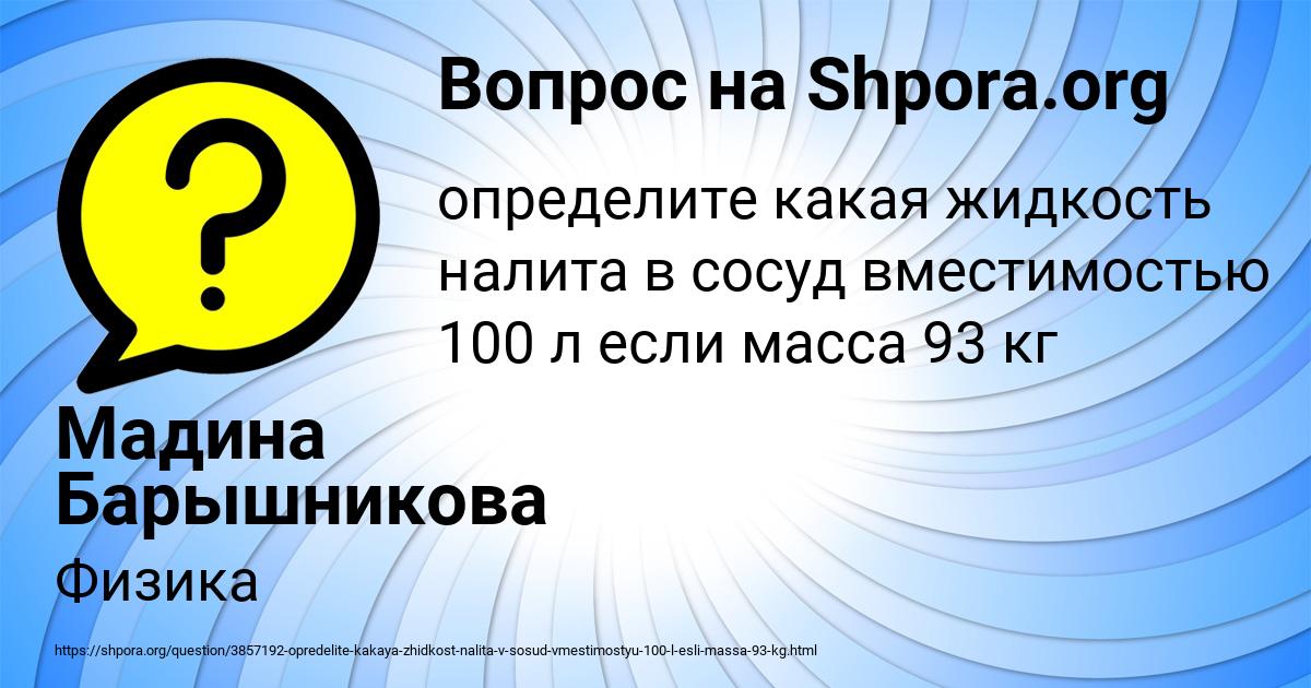 Картинка с текстом вопроса от пользователя Мадина Барышникова