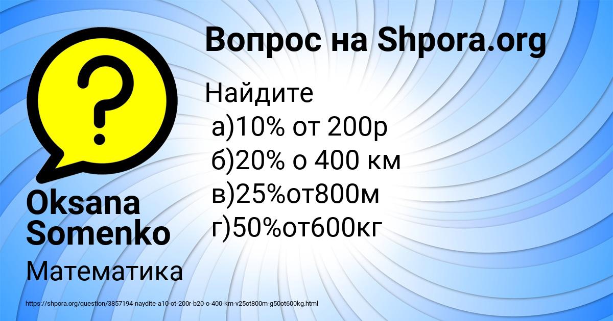 Картинка с текстом вопроса от пользователя Oksana Somenko