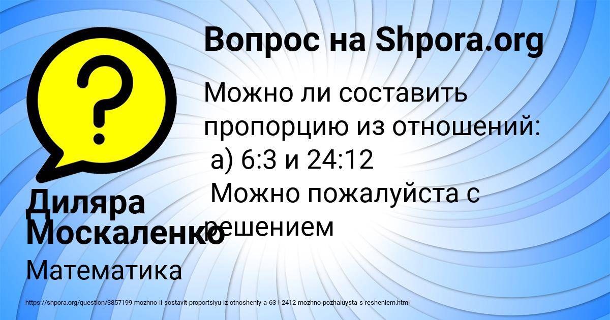 Картинка с текстом вопроса от пользователя Диляра Москаленко