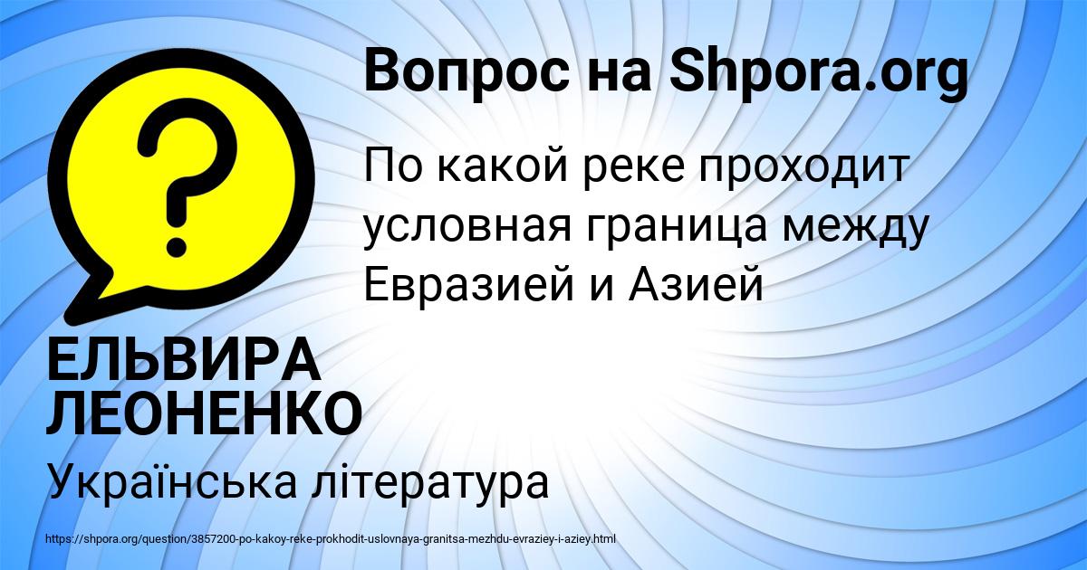 Картинка с текстом вопроса от пользователя ЕЛЬВИРА ЛЕОНЕНКО