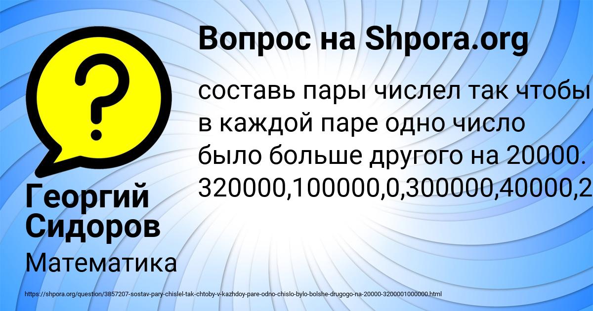 Картинка с текстом вопроса от пользователя Георгий Сидоров