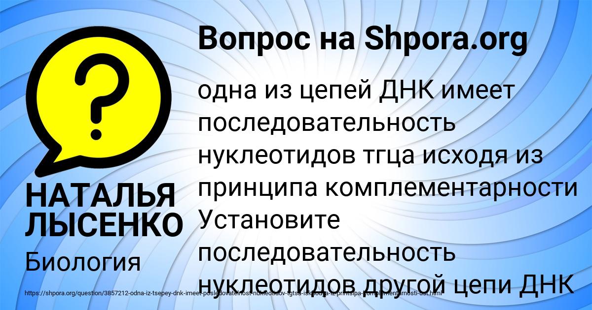 Картинка с текстом вопроса от пользователя НАТАЛЬЯ ЛЫСЕНКО