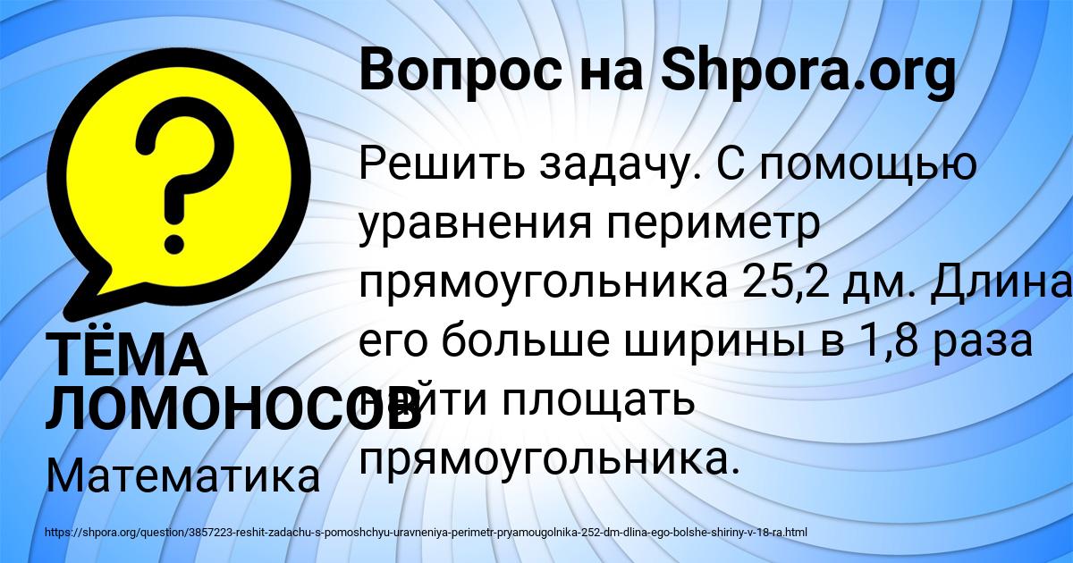 Картинка с текстом вопроса от пользователя ТЁМА ЛОМОНОСОВ