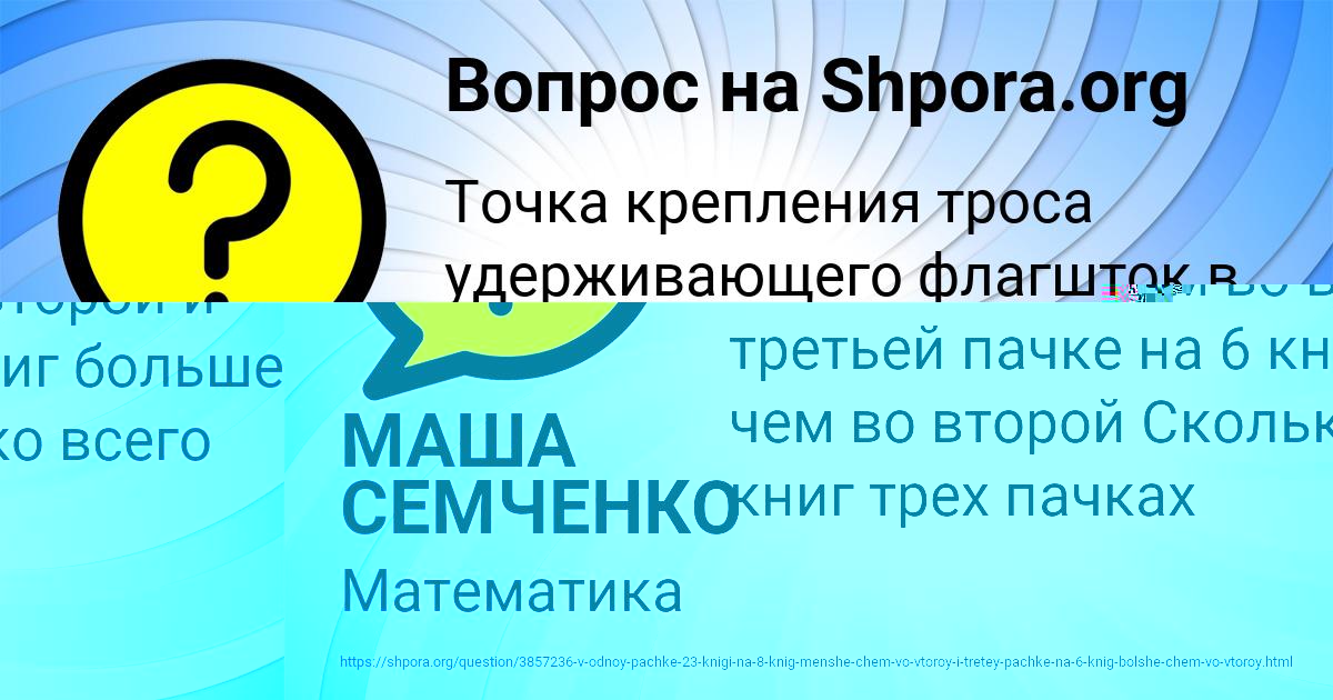 Картинка с текстом вопроса от пользователя МАША СЕМЧЕНКО